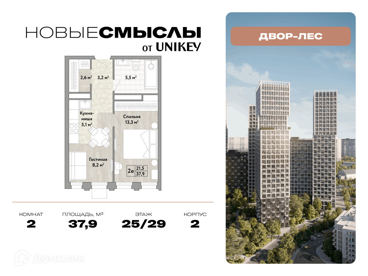 Планировка 1-комн. в ЖК «Новые Смыслы»