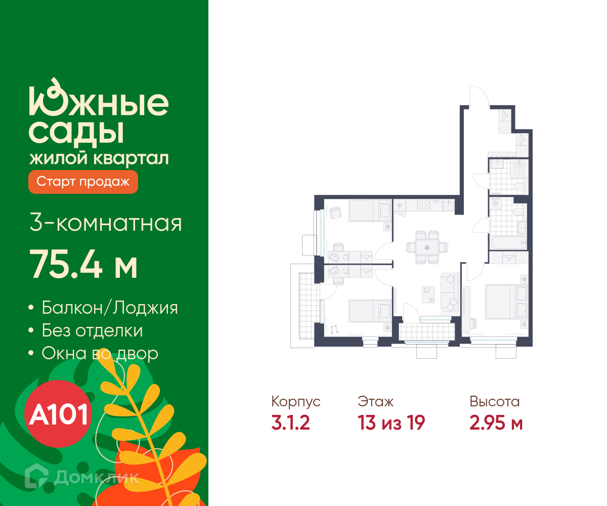 Планировка 3-комн. в ЖК «Южные сады»