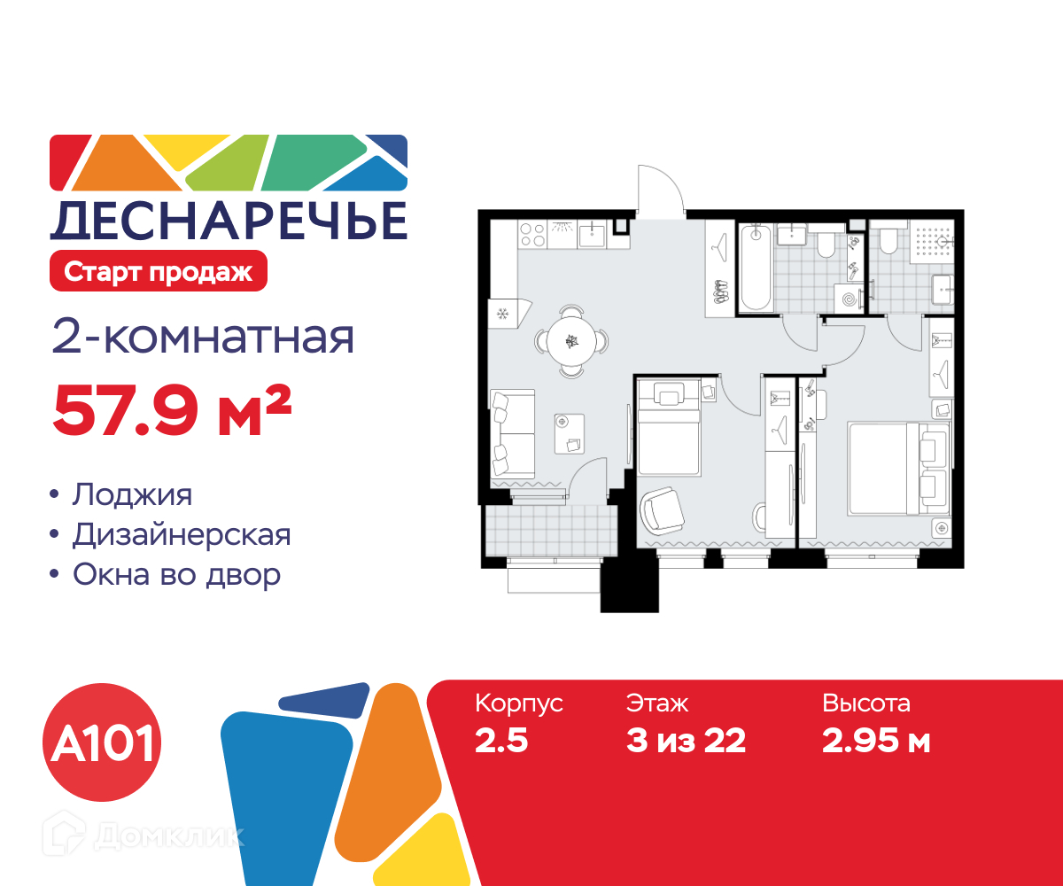 Планировка 2-комн. в ЖК «Деснаречье»