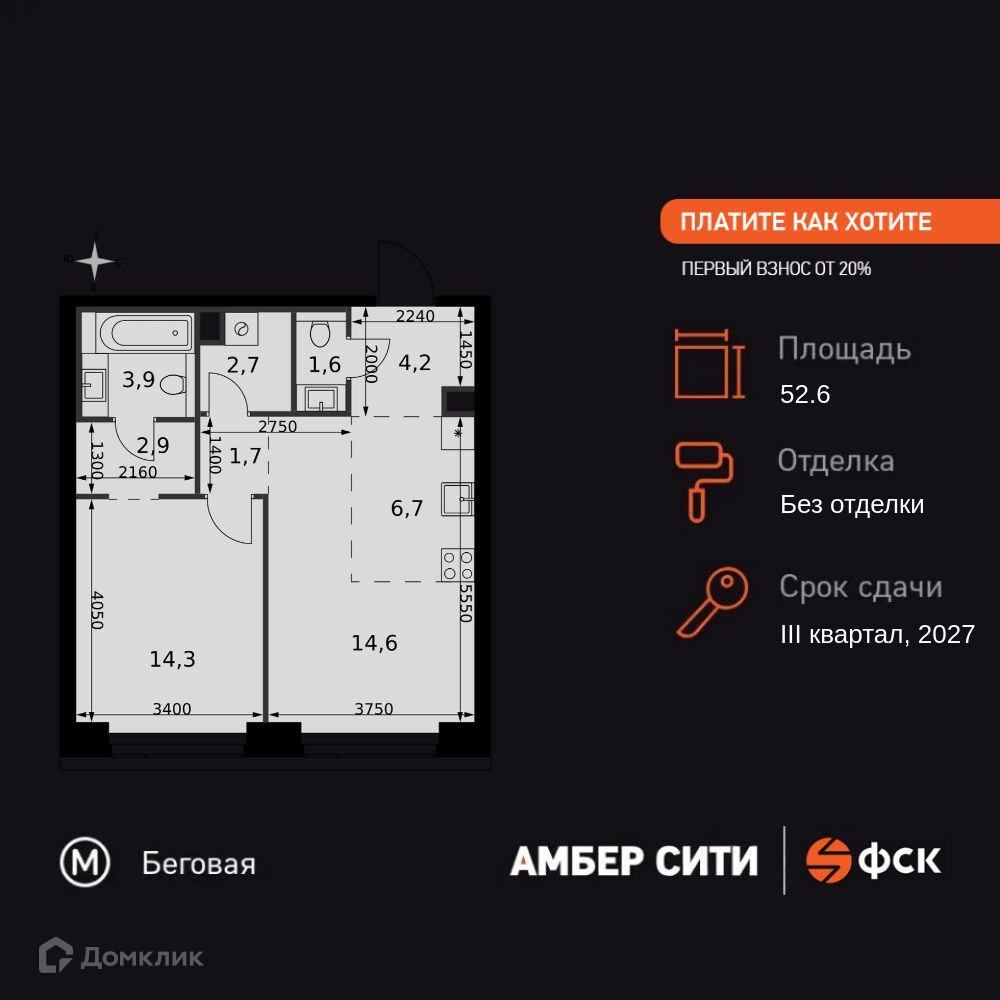 Планировка 2-комн. в ЖК «Амбер Сити»