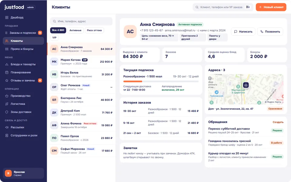 Админ-панель JustFood, раздел «Клиенты»