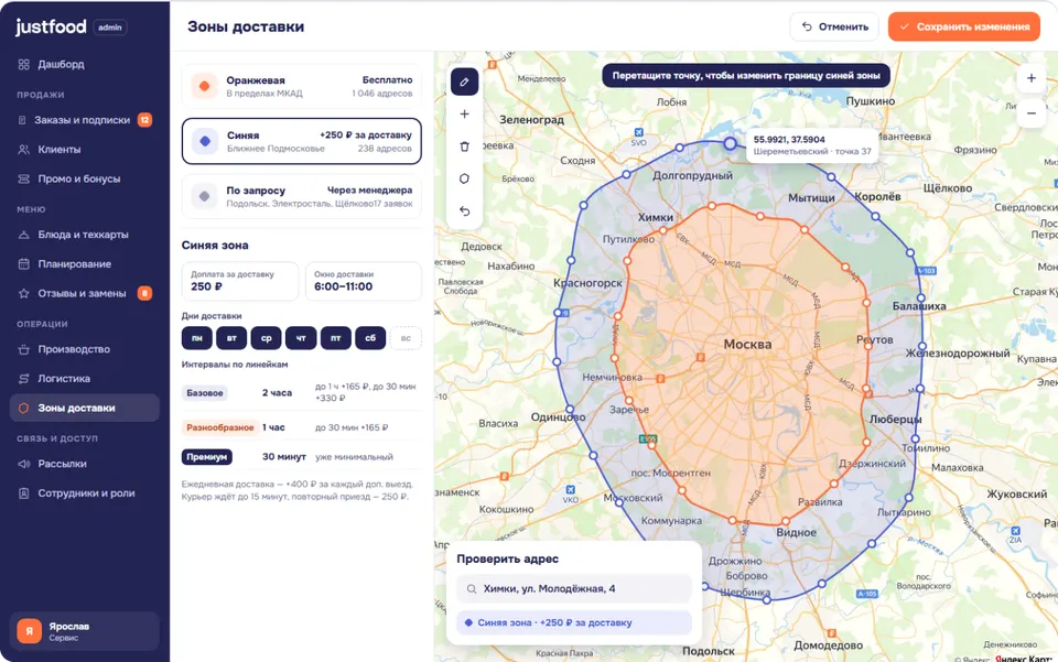 Админ-панель JustFood, раздел «Зоны доставки»