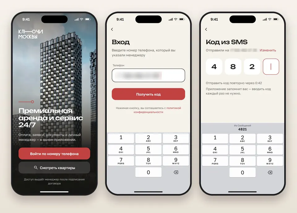 Приложение «Ключи Москвы»: стартовый экран, вход по номеру телефона и код из SMS