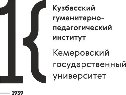 Кузбасский гуманитарно-педагогический институт федерального государственного бюджетного образовательного учреждения высшего образования "Кемеровский государственный университет"