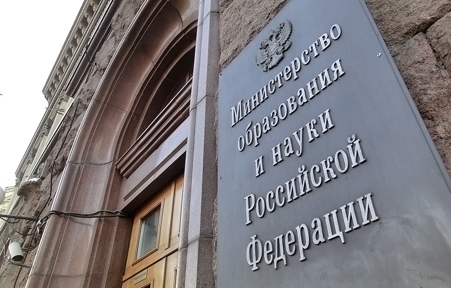Минобрнауки назначит нового заместителя министра