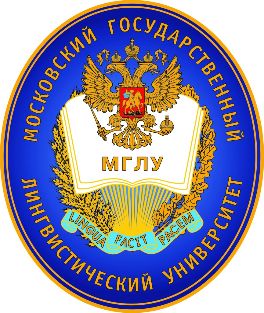 Федеральное государственное бюджетное образовательное учреждение высшего образования "Московский государственный лингвистический университет"