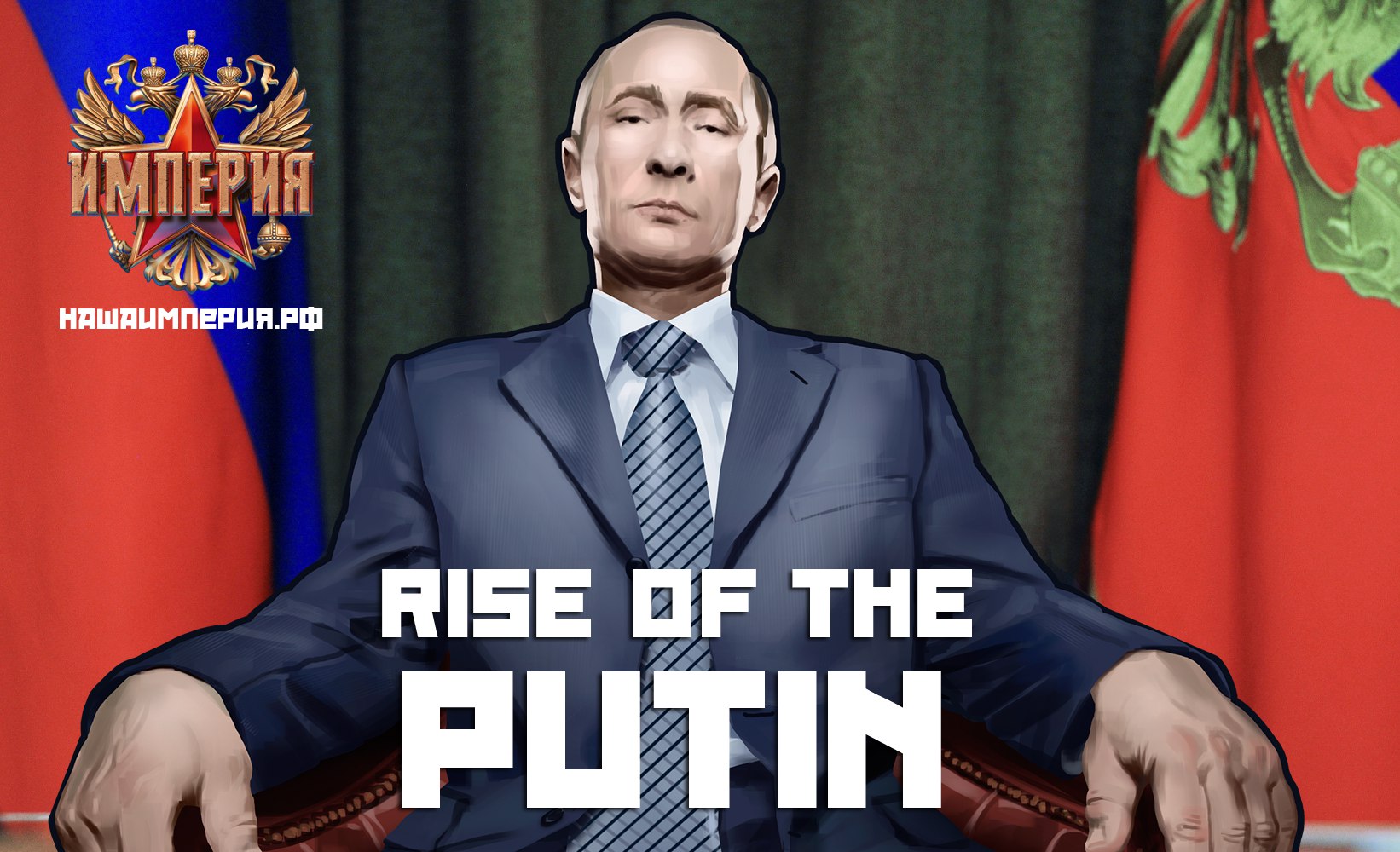 Разработчики выпустят игру о третьем сроке Путина