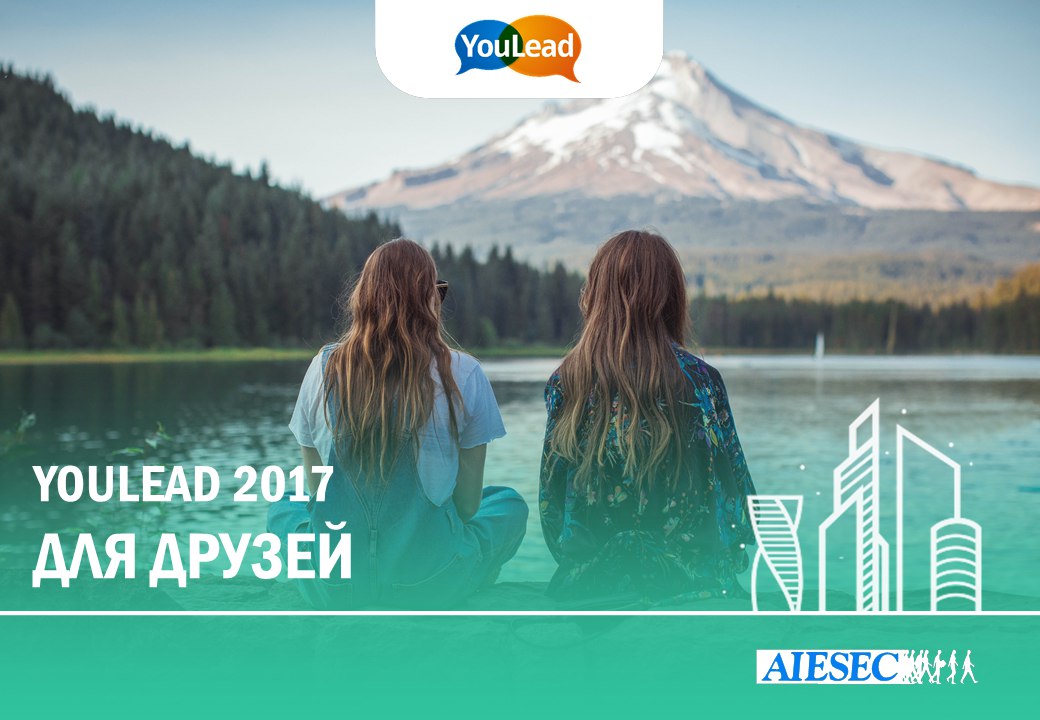 В ноябре состоится VIII Всероссийский форум молодых лидеров YouLead 2017