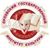 Федеральное государственное бюджетное образовательное учреждение высшего образования "Орловский государственный институт культуры"
