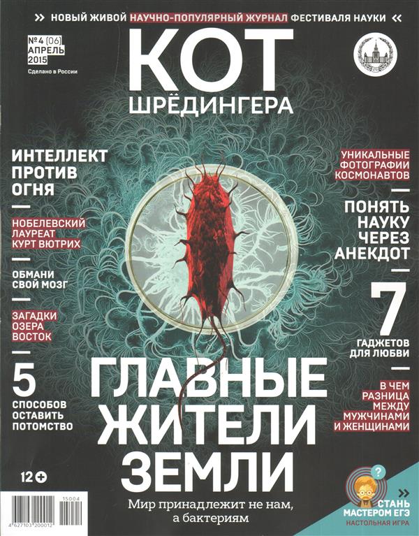 Вышел новый номер научного журнала «Кот Шредингера»