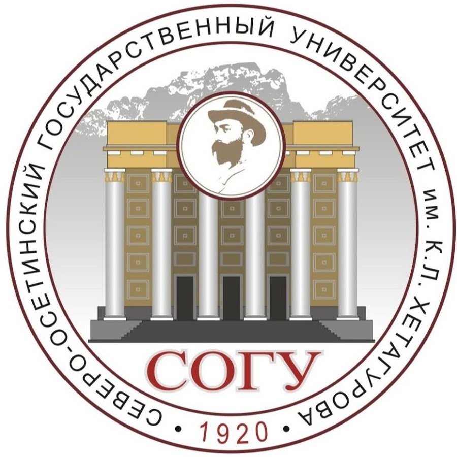 Федеральное государственное бюджетное образовательное учреждение высшего образования «Северо-Осетинский государственный университет имени Коста Левановича Хетагурова»
