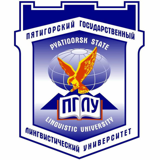 Федеральное государственное бюджетное образовательное учреждение высшего образования «Пятигорский государственный университет»