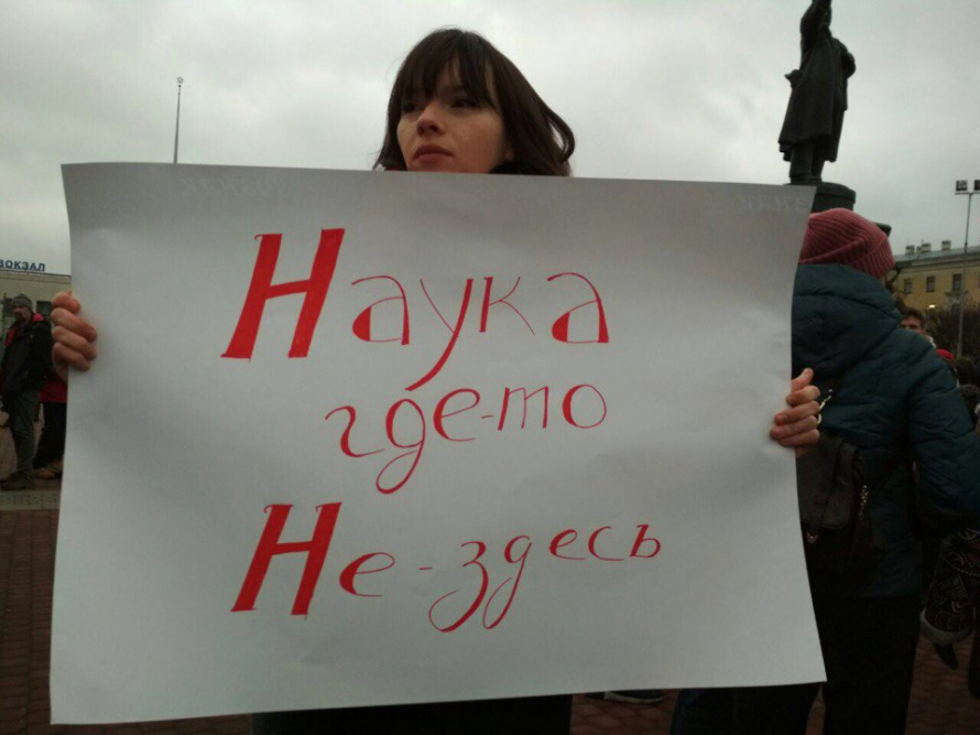 В Санкт-Петербурге прошел митинг в поддержку образования