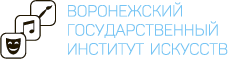 Федеральное государственное бюджетное образовательное учреждение высшего образования «Воронежский государственный институт искусств»