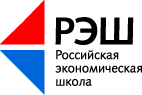 Негосударственное образовательное учреждение высшего образования "Российская экономическая школа" (институт)