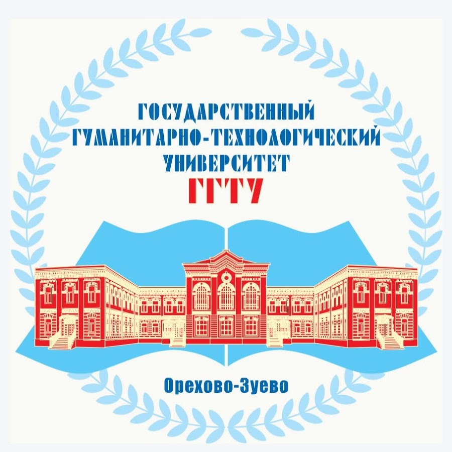 Государственное образовательное учреждение высшего образования Московской области "Государственный гуманитарно-технологический университет"