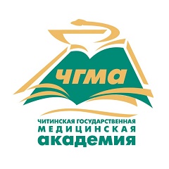 Федеральное государственное бюджетное образовательное учреждение высшего образования "Читинская государственная медицинская академия" Министерства здравоохранения Российской Федерации