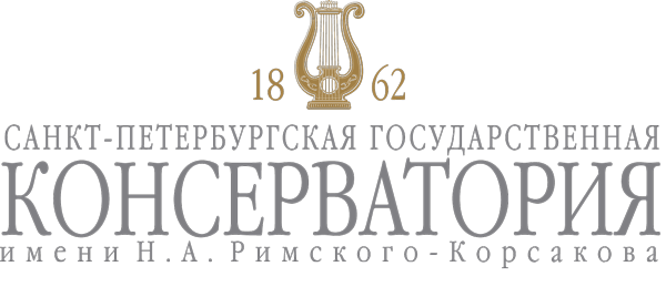 Федеральное государственное бюджетное образовательное учреждение высшего образования «Санкт-Петербургская государственная консерватория имени Н.А.Римского-Корсакова»