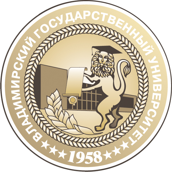 Федеральное государственное бюджетное образовательное учреждение высшего образования «Владимирский государственный университет имени Александра Григорьевича и Николая Григорьевича Столетовых»