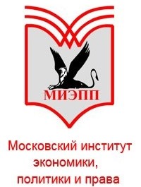 Негосударственное частное образовательное учреждение высшего образования "Московский институт экономики, политики и права"
