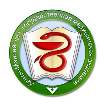 Бюджетное учреждение высшего образования Ханты-Мансийского автономного округа - Югры "Ханты-Мансийская государственная медицинская академия"