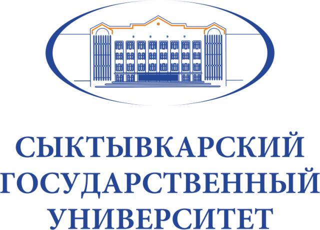 Федеральное государственное бюджетное образовательное учреждение высшего образования "Сыктывкарский государственный университет имени Питирима Сорокина"