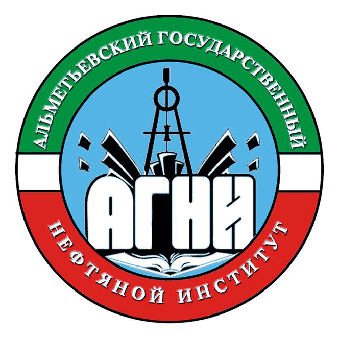 Государственное автономное образовательное учреждение высшего образования "Альметьевский государственный технологический университет "Высшая школа нефти"