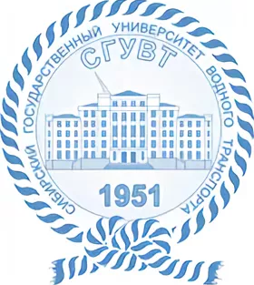 Федеральное государственное бюджетное образовательное учреждение высшего образования «Сибирский государственный университет водного транспорта»