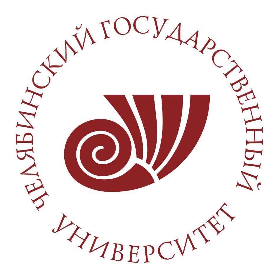 Федеральное государственное бюджетное образовательное учреждение высшего образования "Челябинский государственный университет"