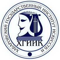 Федеральное государственное бюджетное образовательное учреждение высшего образования «Хабаровский государственный институт культуры»