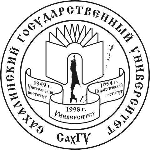 Федеральное государственное бюджетное образовательное учреждение высшего образования "Сахалинский государственный университет"