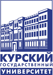 Федеральное государственное бюджетное образовательное учреждение высшего образования «Курский государственный университет»