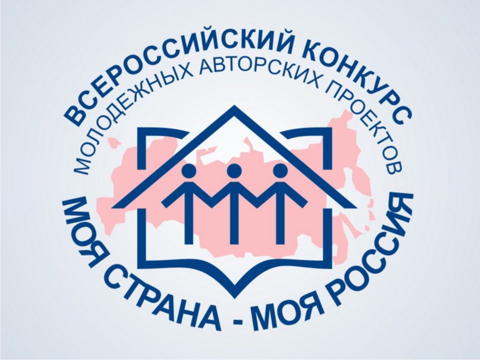 Лучшие молодежные проекты выберут в рамках конкурcа «Моя страна – моя Россия»