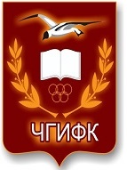 Федеральное государственное бюджетное образовательное учреждение высшего образования "Чайковская государственная академия физической культуры и спорта"
