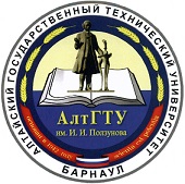 Федеральное государственное бюджетное образовательное учреждение высшего образования "Алтайский государственный технический университет им. И.И. Ползунова"