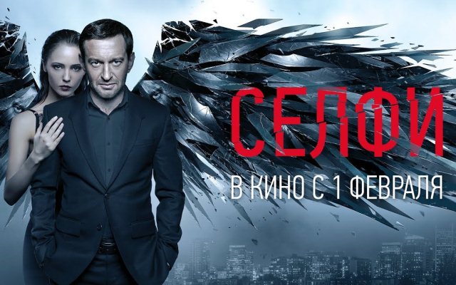 Лучшее «Селфи» проката