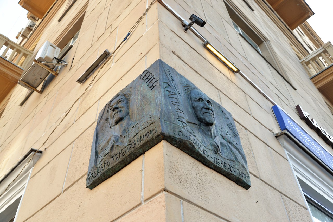 В Москве появилась памятная доска Сергею Капице