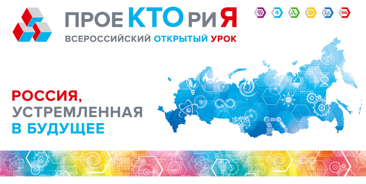 Всероссийский открытый урок «Дом, в котором хочется жить»