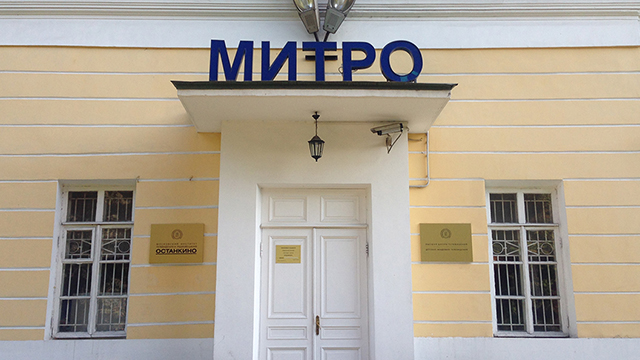 Рособрнадзор приостановил лицензию МИТРО