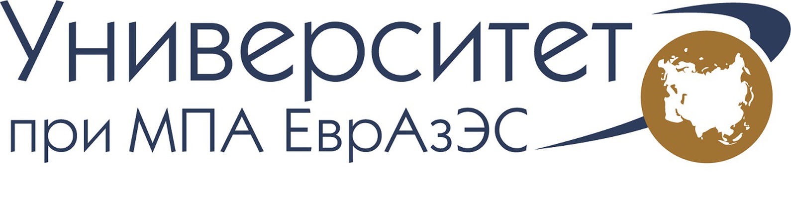 Автономная некоммерческая организация высшего образования "Университет при Межпарламентской Ассамблее ЕврАзЭС"
