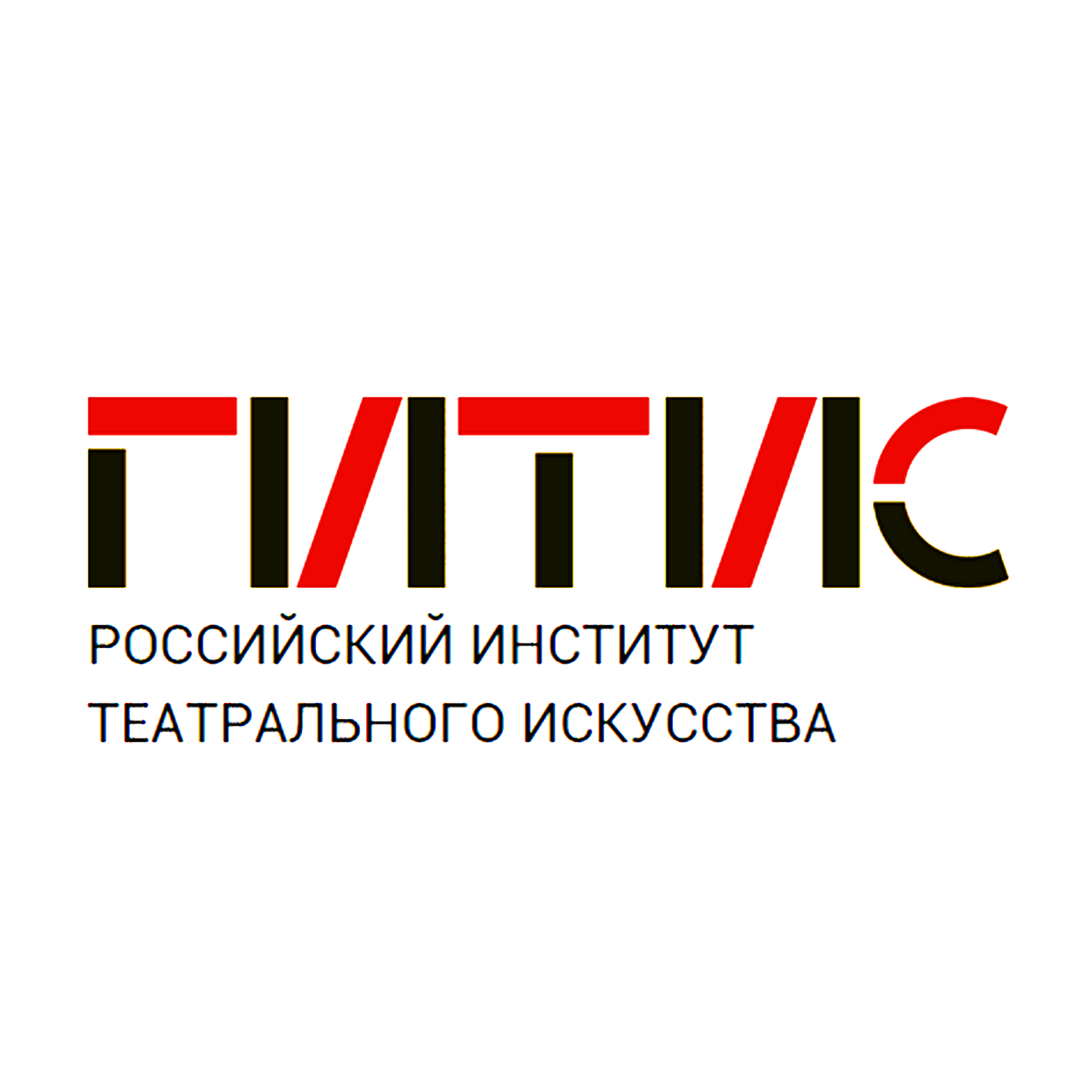 Федеральное государственное бюджетное образовательное учреждение высшего образования «Российский институт театрального искусства – ГИТИС»
