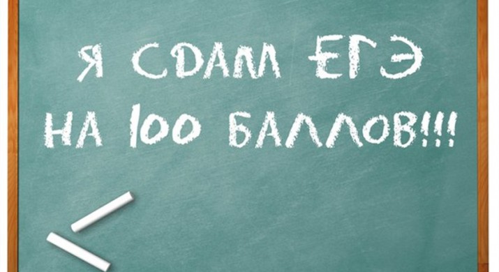 Стартует столичный конкурс "ЕГЭ на 100"
