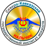 Федеральное государственное бюджетное образовательное учреждение высшего образования "Северо-Кавказский государственный институт искусств"
