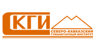 Частное образовательное учреждение высшего образования "Северо-Кавказский гуманитарный институт"