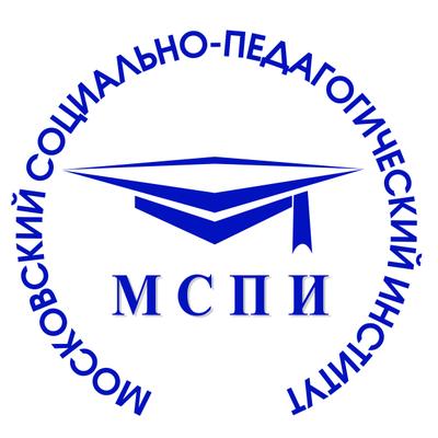 Негосударственное образовательное учреждение высшего образования "Московский социально-педагогический институт"