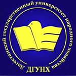 Государственное автономное образовательное учреждение высшего образования "Дагестанский государственный университет народного хозяйства"
