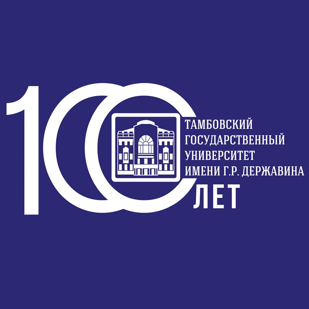Федеральное государственное бюджетное образовательное учреждение высшего образования "Тамбовский государственный университет имени Г.Р. Державина"