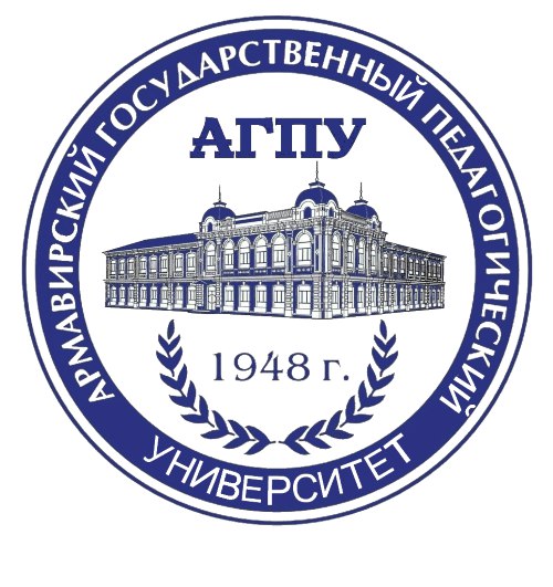 Федеральное государственное бюджетное образовательное учреждение высшего образования "Армавирский государственный педагогический университет"