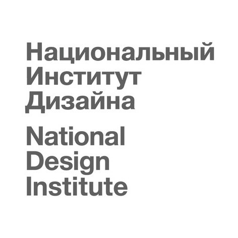 Автономная некоммерческая организация высшего образования "Национальный Институт Дизайна"