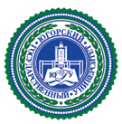 Федеральное государственное бюджетное образовательное учреждение высшего образования «Югорский государственный университет»